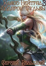 Подарок Судьбы скачать