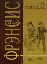 Игра по правилам скачать