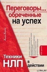 Переговоры... обреченные на успех скачать