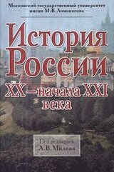История России ХХ - начала XXI века скачать