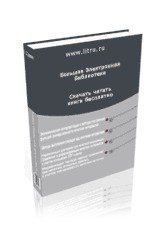 Одиннадцать тысяч палок или любовные похождения господаря скачать