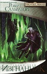 Изгнанник скачать