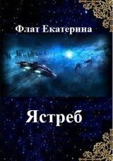 Ястреб скачать