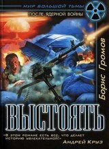 Выстоять. Буря над Тереком скачать