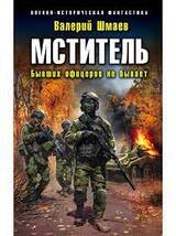 Бывших офицеров не бывает скачать