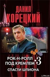 Спасти шпиона скачать