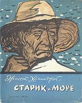 Старик и море скачать