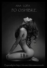 По ошибке! скачать