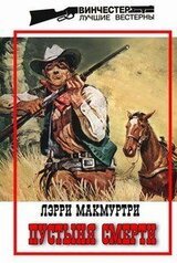 Пустыня смерти скачать