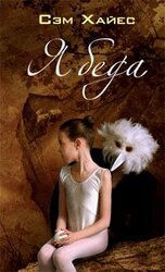 Ябеда скачать