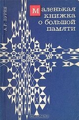 Маленькая книжка о большой памяти скачать