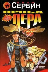 Проба пера скачать