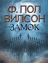 Замок скачать