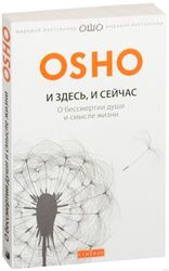 Здесь и сейчас скачать