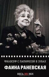 Философ с папиросой в зубах скачать