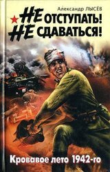 Не отступать! Не сдаваться! скачать