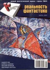 Синельников на том свете скачать