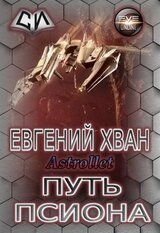 Путь псиона скачать