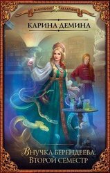 Второй семестр скачать