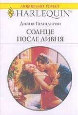 Солнце после ливня скачать