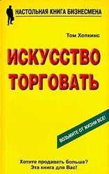 Искусство торговать скачать