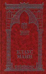 Мефистофель. История одной карьеры скачать