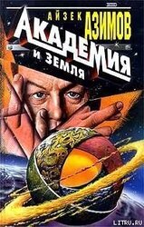 Основание и Земля скачать