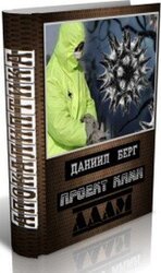 Проект Каин. Адам скачать