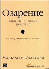 Озарение [Версия без таблиц] скачать
