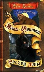 Восход луны скачать