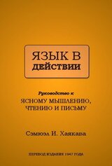 Язык в действии скачать
