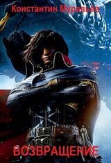 Возвращение скачать