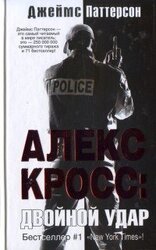 Двойной удар скачать