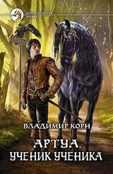 Ученик ученика скачать