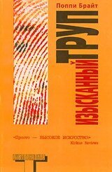 Изысканный труп скачать