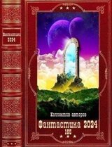 Фантастика 2024-165 скачать