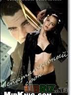 Испытательный срок скачать