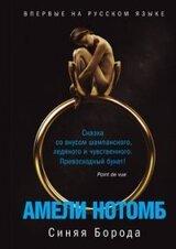 Синяя Борода скачать