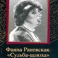 Судьба-шлюха скачать