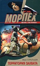 Территория захвата скачать