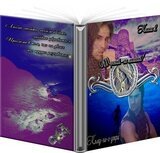 Третий - не лишний! Книга 2 скачать