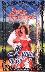 Я ищу тебя скачать