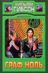 Граф ноль скачать