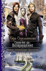 Возвращение скачать