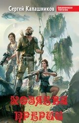 Хозяева Прерии скачать