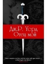 Отец мой скачать