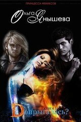 Допрыгалась? скачать