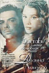 Заставь меня полюбить тебя скачать