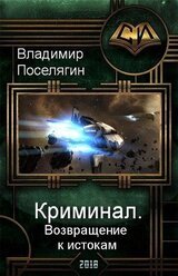 Возвращение к истокам скачать