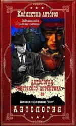 Антология советского детектива-39. Компиляция. Книги 1-11 скачать